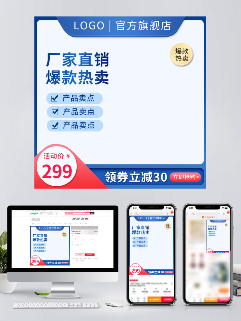 蓝色简约电商主图设计 数码家电、家居建材及五金车图指南